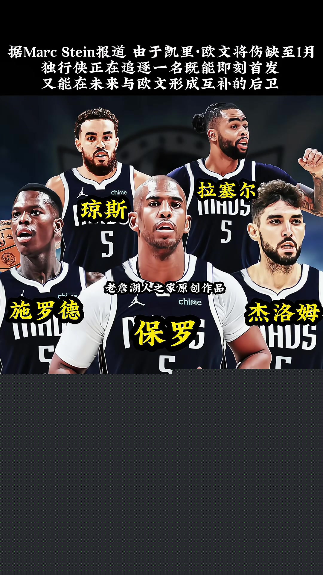 獨行俠正在追求一名即刻就能首發又能在未來和歐文形成互補的后衛
