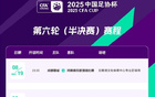 足協杯半決賽，成都戰河南19晚，國安對云南20晚。