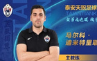 魯媒：泰安天貺換帥后成績提升，保級為第二階段首要目標。