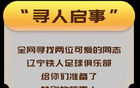 遼寧鐵人尋人后續：12小時內成功找到兩人！