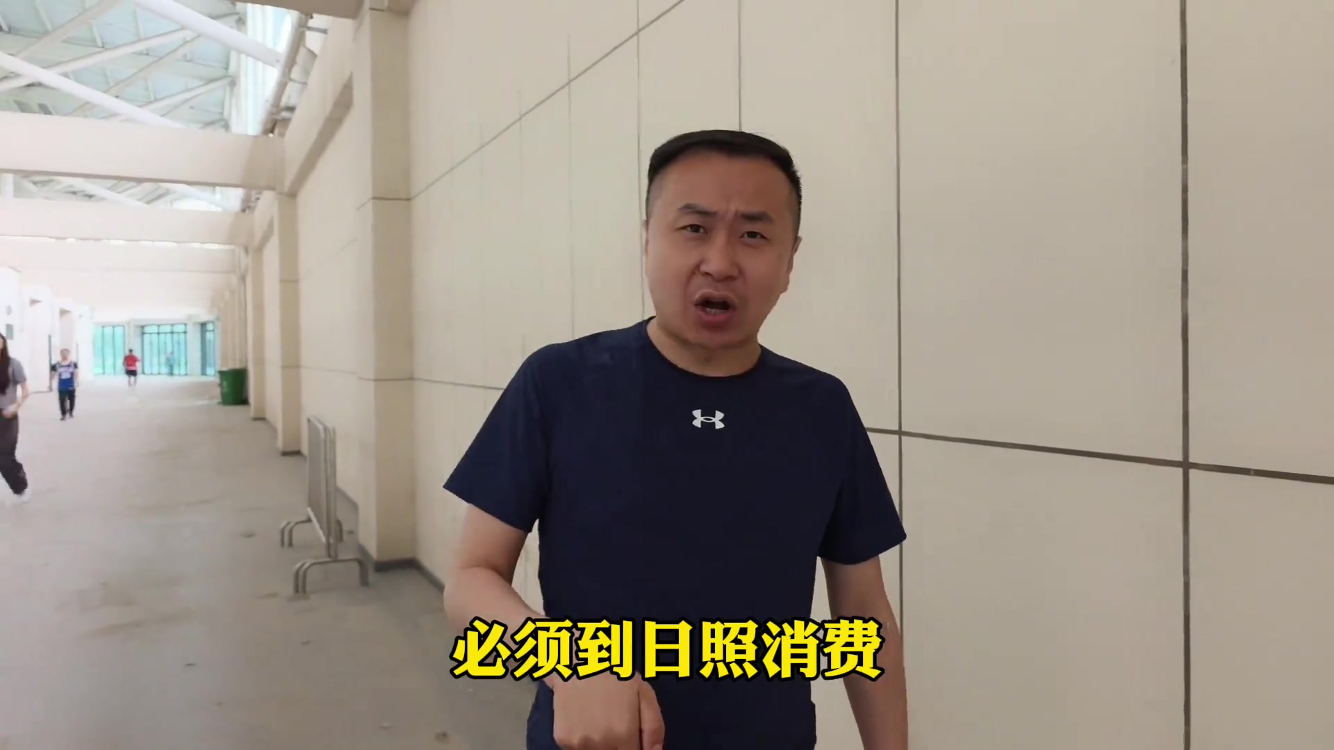 球迷老哥以后北京國安來山東必須到日照消費