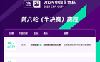 足協杯半決賽定檔：成都戰河南，北京對云南，8月決勝。