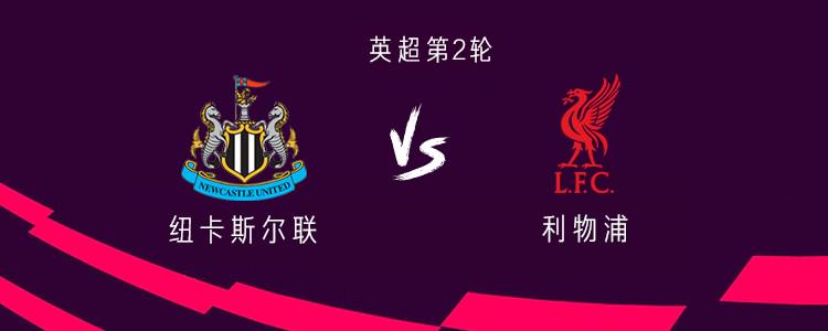 紐卡斯爾vs.利物浦：Ekitic Wilz開始 Gordon和Salah Play