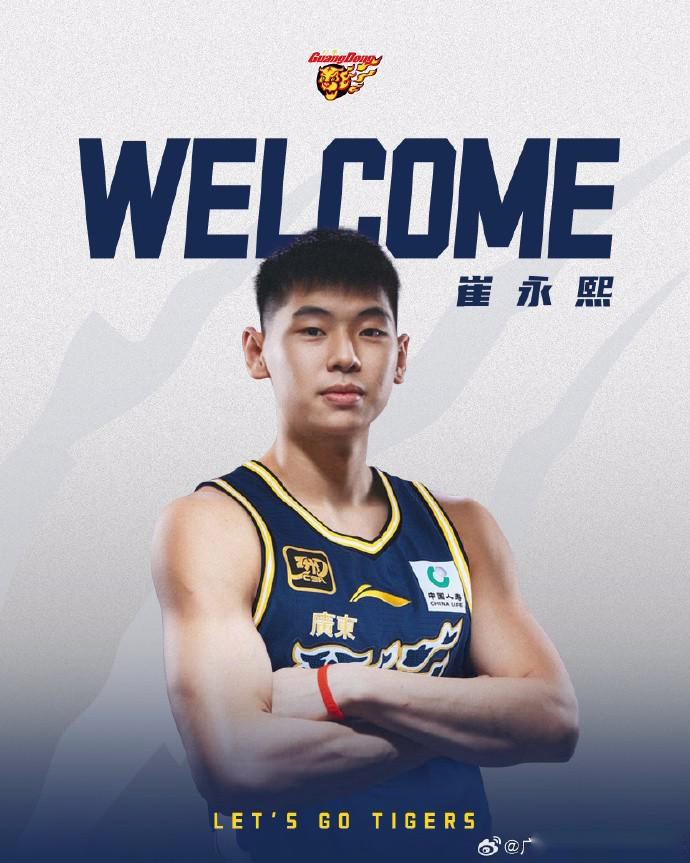 官員：廣東男子籃球隊獲得了Cui Yongxi的獨家簽名權 并將在新賽季參加CBA