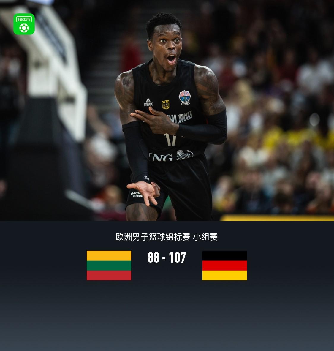 德國擊敗立陶宛107-88連續三場勝利 施羅德26+3+6 瓦格納（Wagner Jr.）24+7+4