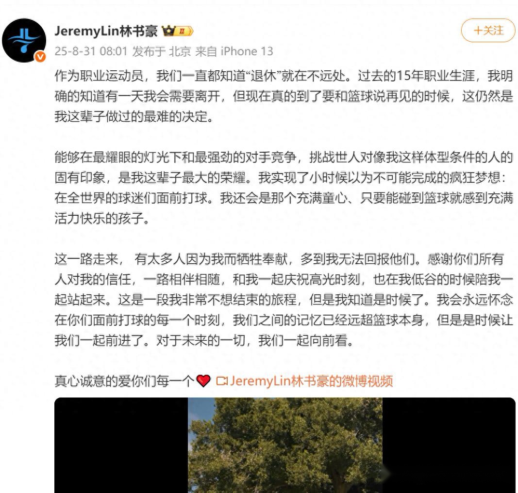 杰里米·林（Jeremy Lin）宣布退休！兩年后兩次冠軍！這是完美的結局