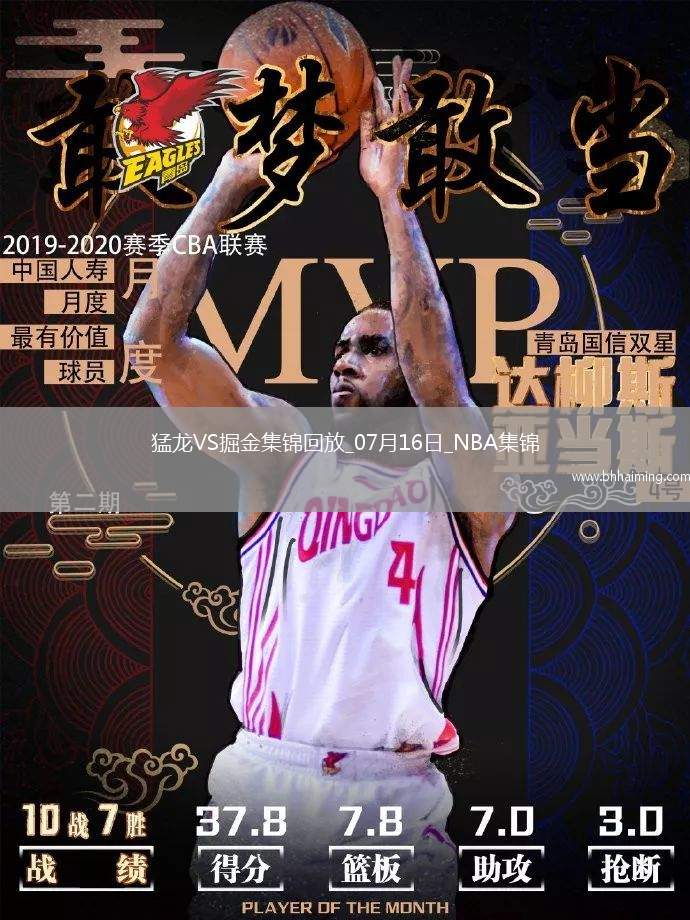 07月16日NBA夏季聯賽猛龍-掘金精彩鏡頭
