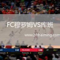 FC穆羅姆VS庫班