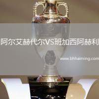 阿爾艾赫代爾VS班加西阿赫利