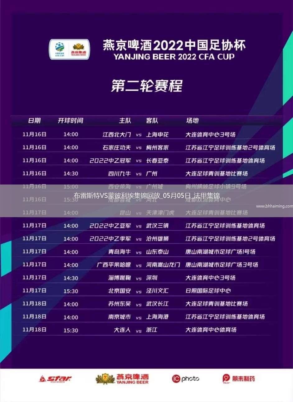 法甲-德爾-卡斯蒂略破門建功布雷斯特1-0蒙彼利埃