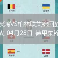 德甲-霍勒巴赫破門馬圖斯-貝羅扳平波鴻1-1柏林聯合