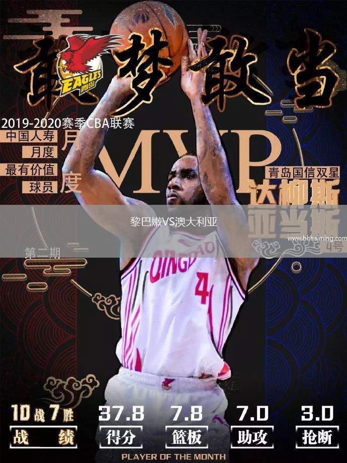 黎巴嫩VS澳大利亞