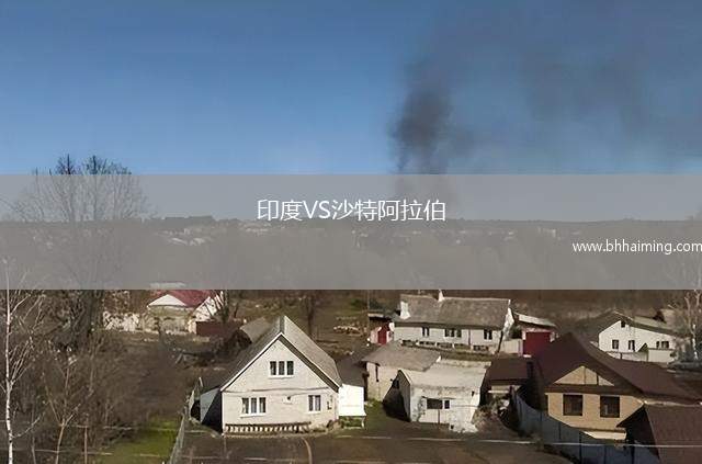 印度VS沙特阿拉伯