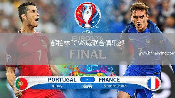 都柏林FCVS威聯合俱樂部