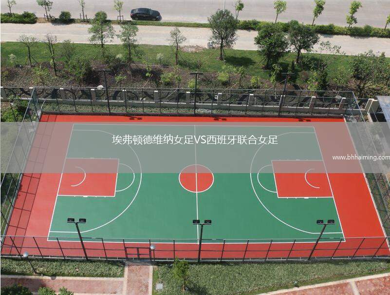 埃弗頓德維納女足VS西班牙聯合女足