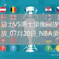 NBA夏季聯賽騎士71-82勇士