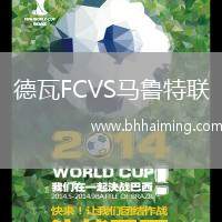 德瓦FCVS馬魯特聯