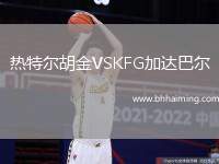 熱特爾胡金VSKFG加達巴爾