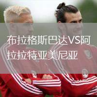 布拉格斯巴達VS阿拉拉特亞美尼亞