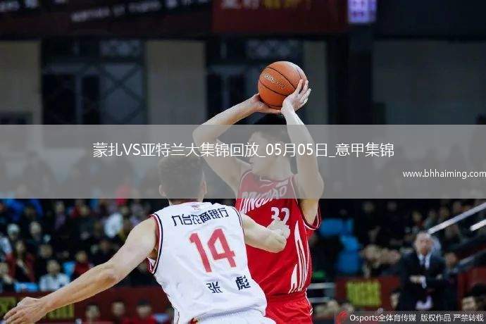 意甲-德凱特拉雷雙響盧克曼破門亞特蘭大客場(chǎng)4-0蒙扎