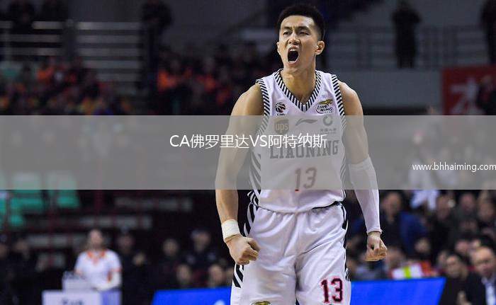 CA佛羅里達VS阿特納斯