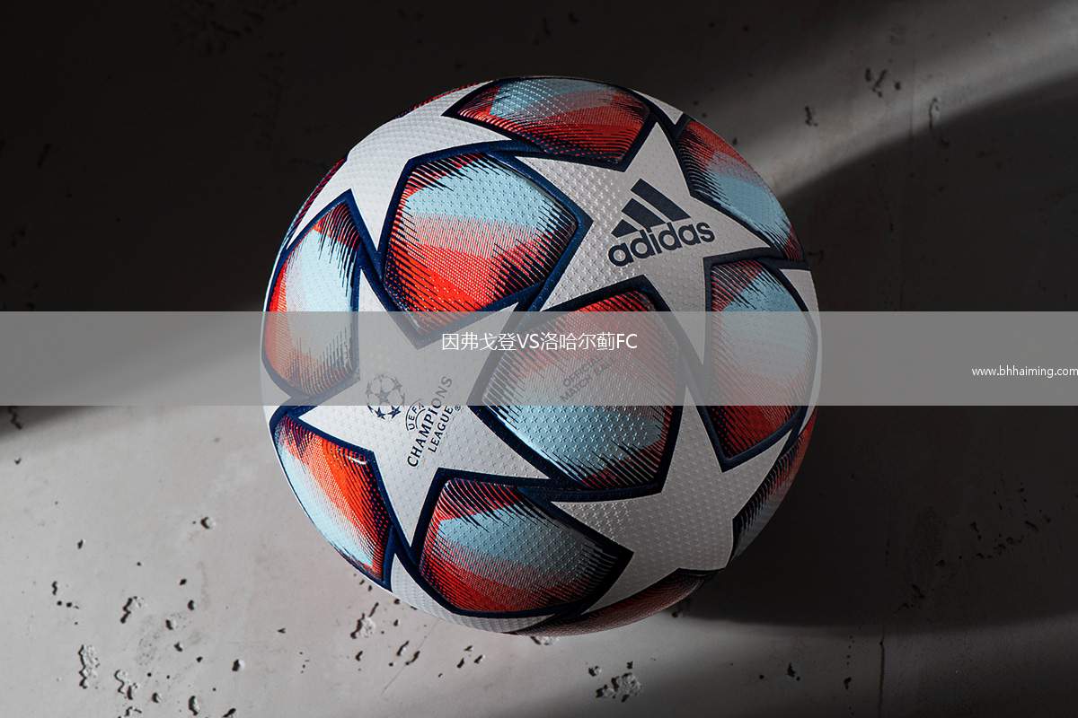 因弗戈登VS洛哈爾薊FC