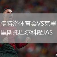 伊特洛體育會VS克里斯托巴爾科隆JAS