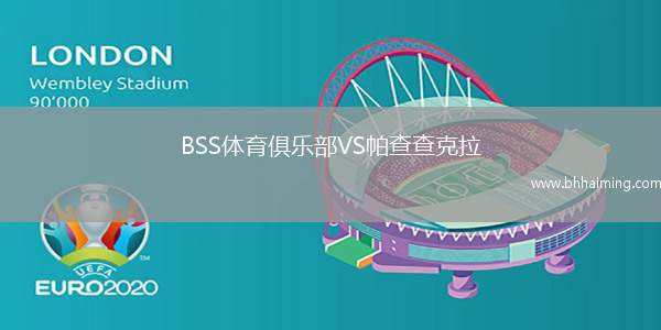 BSS體育俱樂部VS帕查查克拉