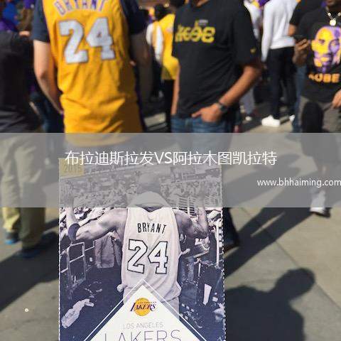 布拉迪斯拉發(fā)VS阿拉木圖凱拉特
