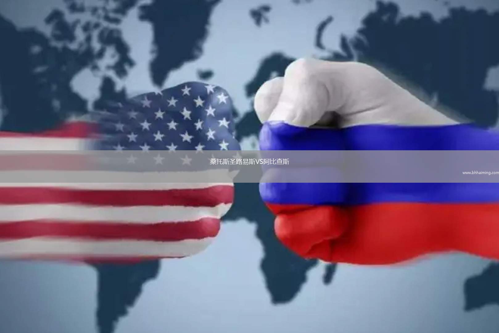 桑托斯圣路易斯VS阿比查斯