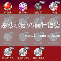 恩費爾德VS赫特福德