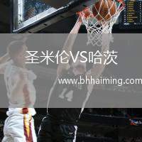 圣米倫VS哈茨