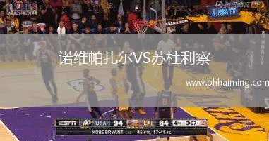 諾維帕扎爾VS蘇杜利察