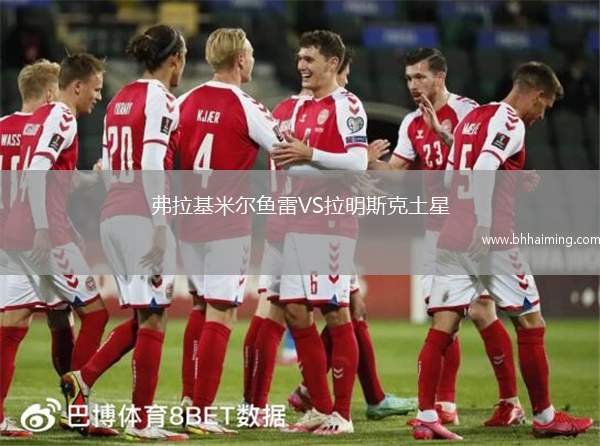 弗拉基米爾魚雷VS拉明斯克土星