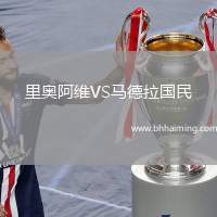里奧阿維VS馬德拉國民