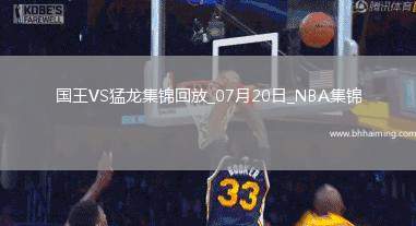 夏聯：艾薩克-瓊斯36+6 謝德24+12 國王力擒猛龍