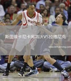 斯圖普卡尼卡奧洛沃VS拉德尼克