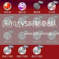 沃爾達(dá)VS阿勒桑B隊(duì)
