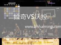 拉奇VS沃拉