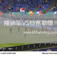 隆德斯VS特雷勒堡