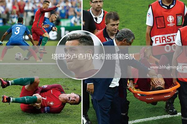 塔巴沙盧查瑪VS庫雷撒勒B隊