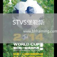 STVS堡勒斯