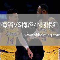 梅洛VS梅洛小阿根廷
