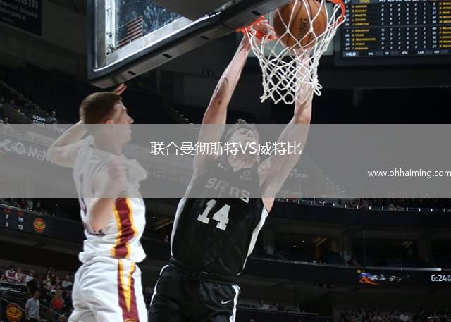 聯合曼徹斯特VS威特比