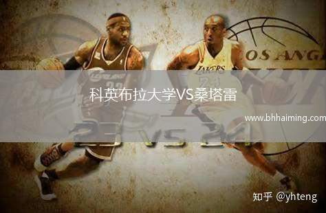 科英布拉大學(xué)VS桑塔雷