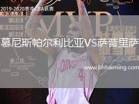 慕尼斯帕爾利比亞VS薩普里薩