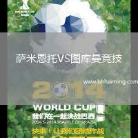 薩米恩托VS圖庫曼競技