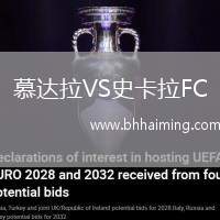 慕達拉VS史卡拉FC
