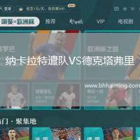 納卡拉特遣隊VS德克塔弗里