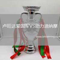 盧旺達愛國軍VS動力迪納摩
